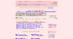 Desktop Screenshot of hospital-navi.com