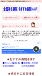 Mobile Screenshot of hospital-navi.com
